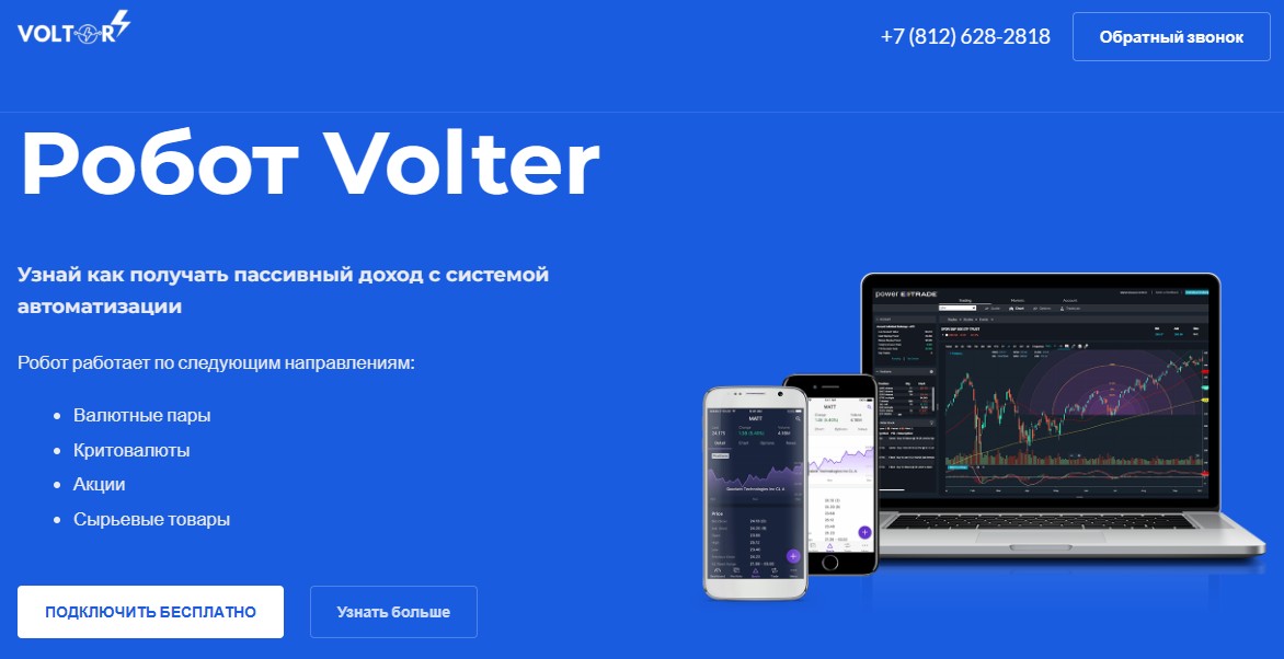 volter робот торговый