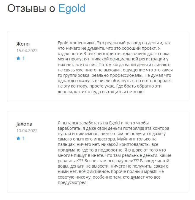 Отзывы про криптовалюту eGOLD