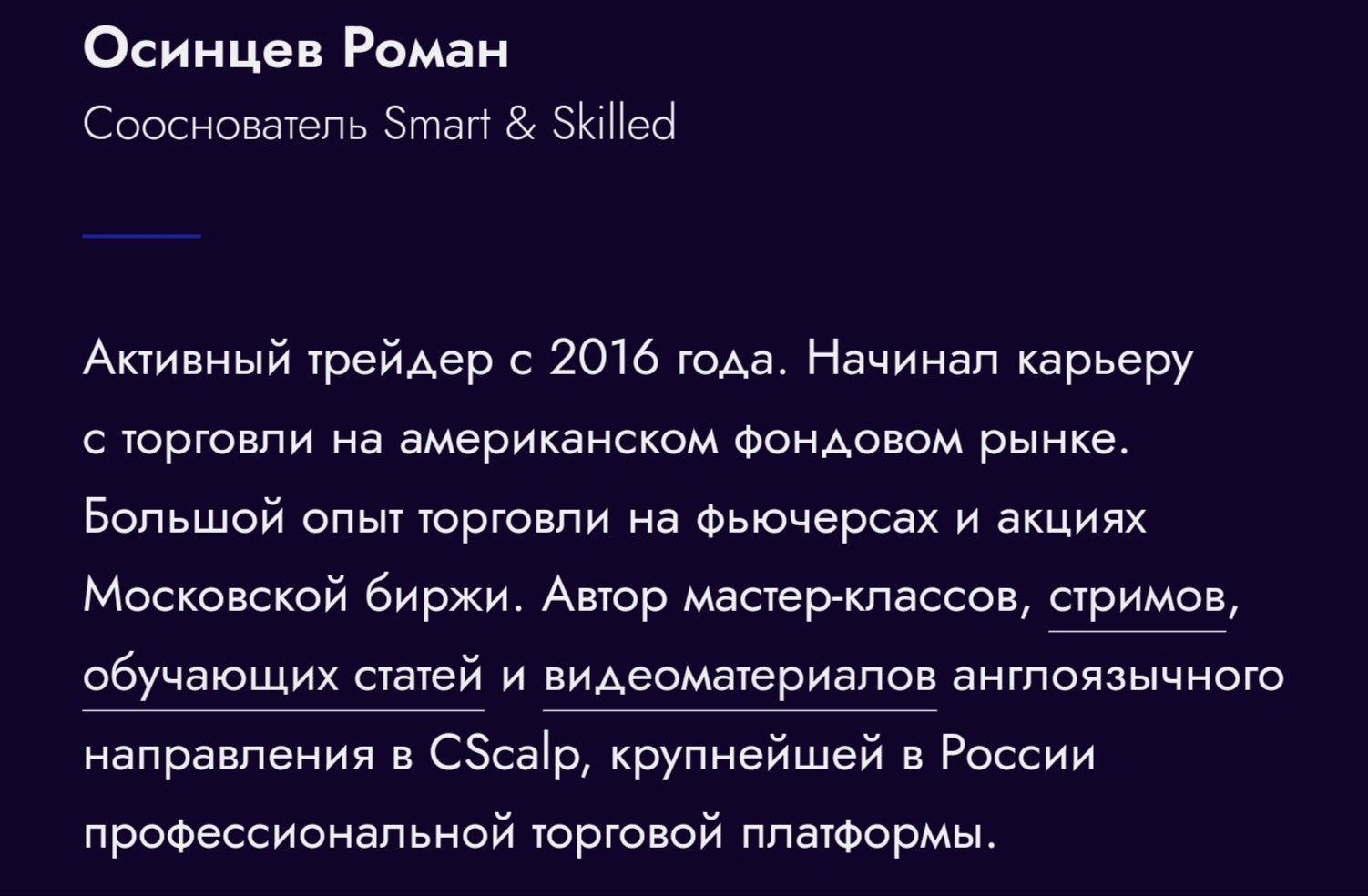 Smart Skilled Trade осинцев роман