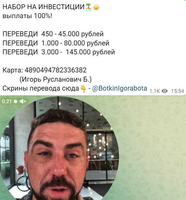 BotkinIgorRabota условия инвестирования