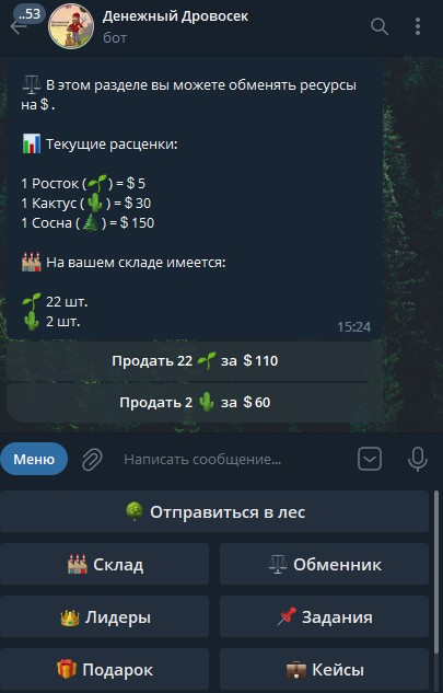 Денежный Дровосек телеграм бот