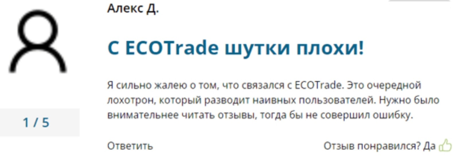 Отзывы о EcoTrade