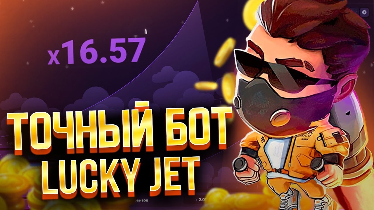 Обзор на точный бот Lucky Jet