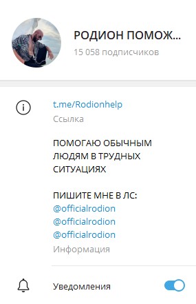 Телеграм канал OfficialRodion