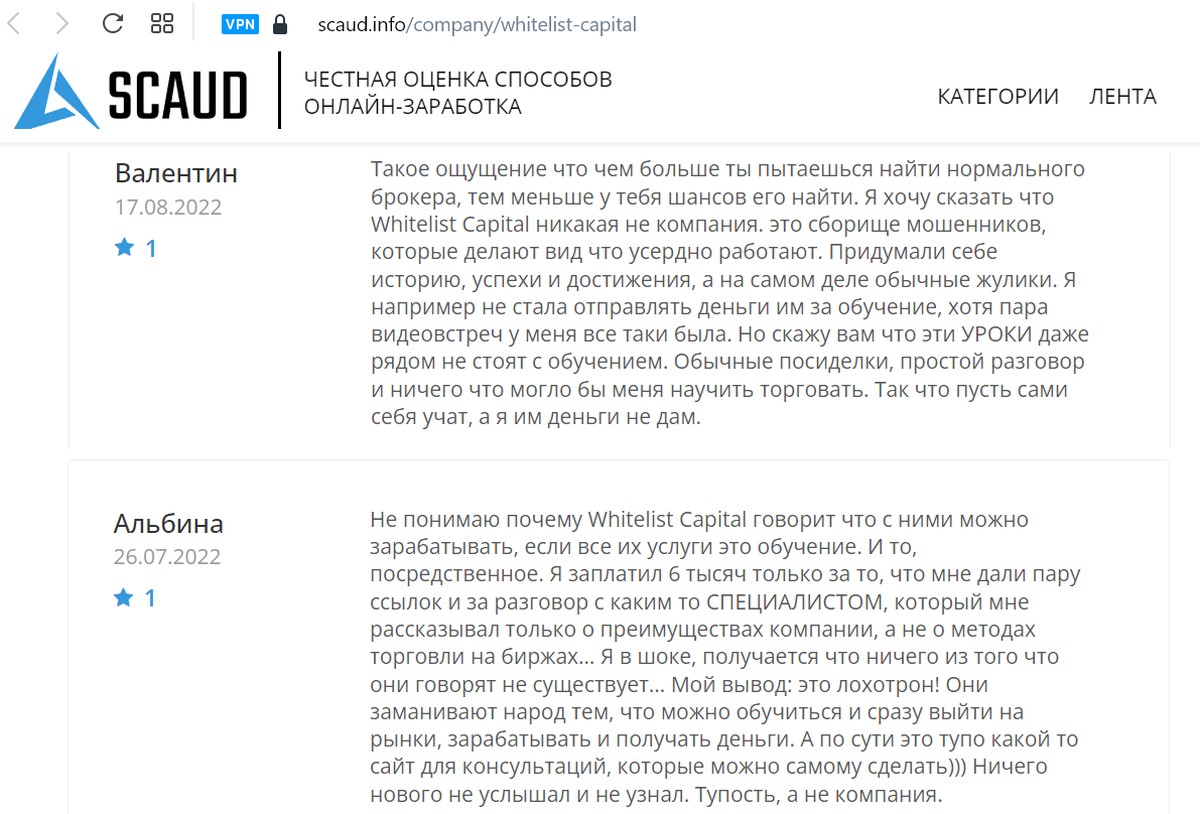 Отзывы о Whitelist capital