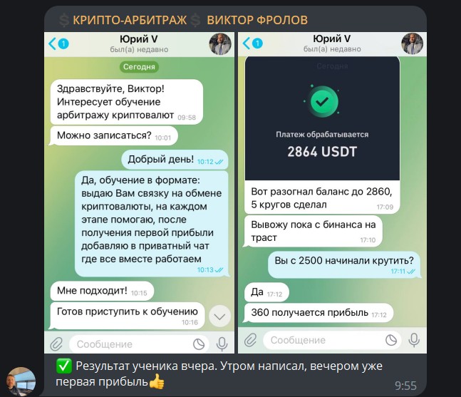 Отзывы о Виктор Фролов КРИПТО АРБИТРАЖ