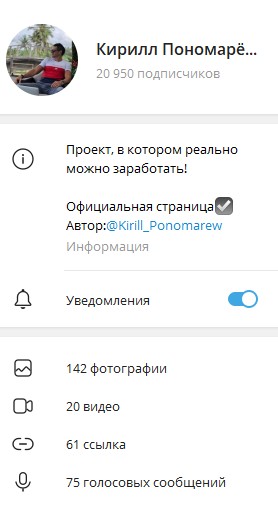 Телеграм Кирилл Пономарев обзор
