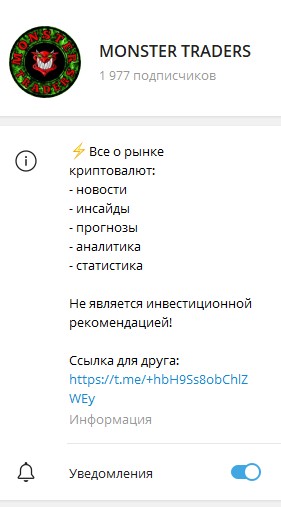 Телеграм канал Monster Traders