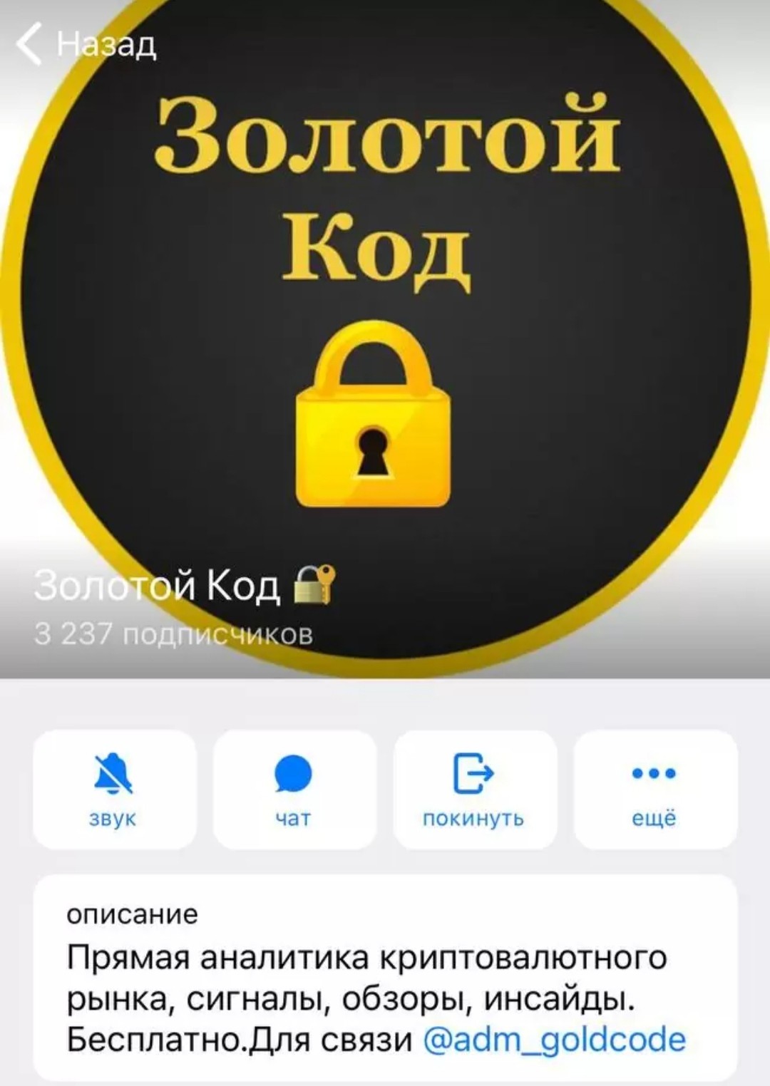 Телеграм канал Adm Goldcode