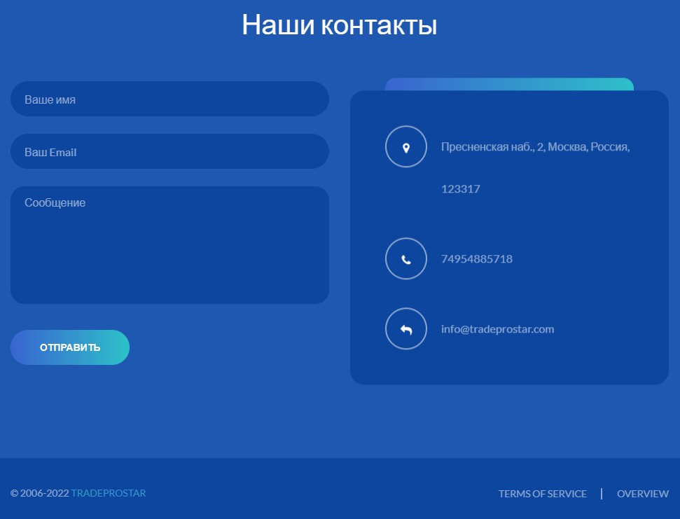 Контакты компании Trade Pro Star