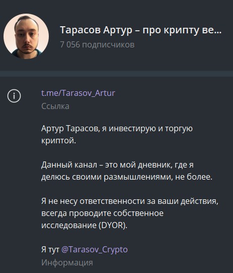 Телеграм канал Тарасова Артура