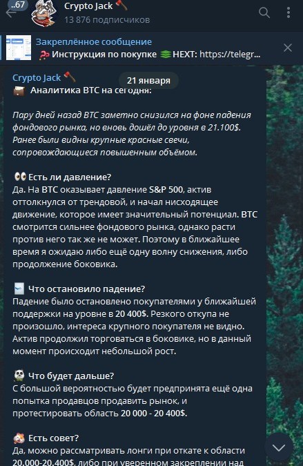 Телеграм канал Крипто Джек обзор