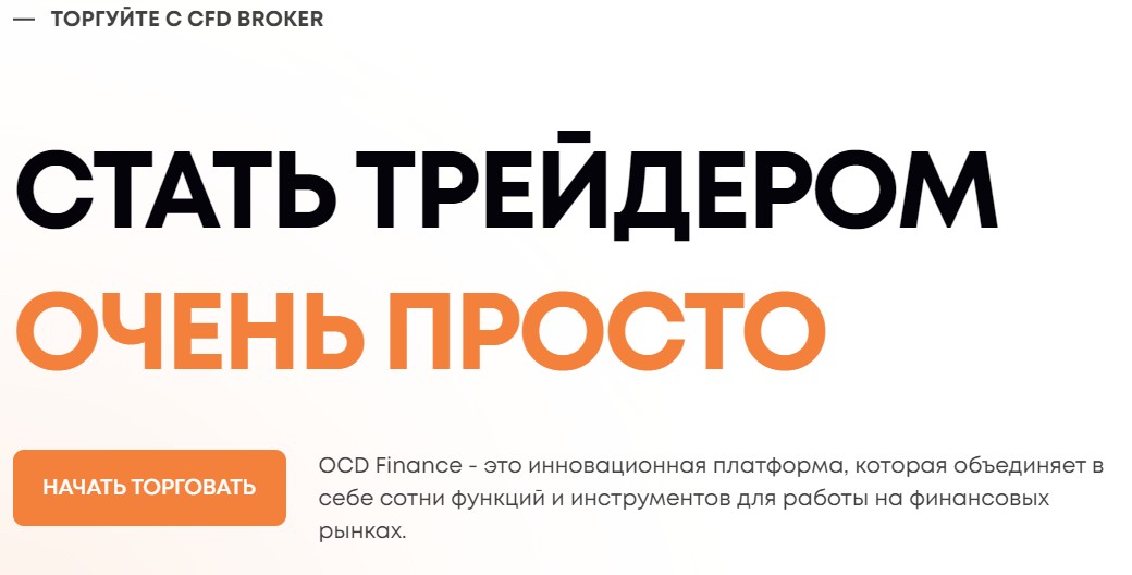 Обзор проекта OCD Finance