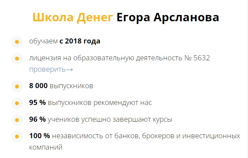 Школа финансовой грамотности Егора Арсланова