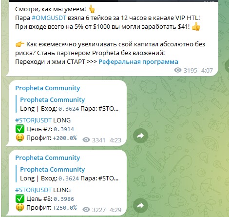 Propheta com сигналы