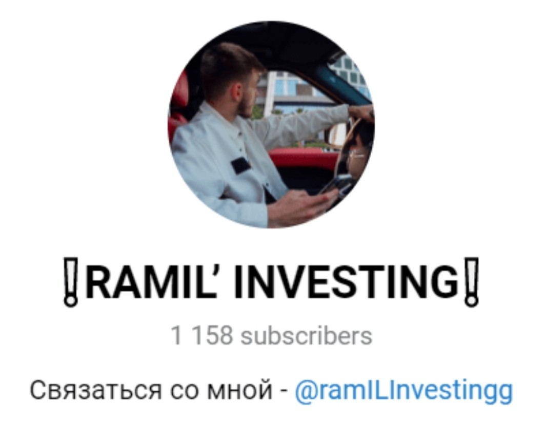 Телеграм RAMIL INVESTING обзор канала