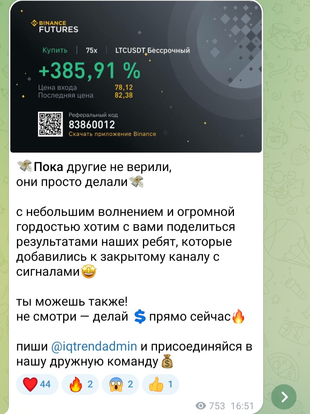 iq trend телеграмм