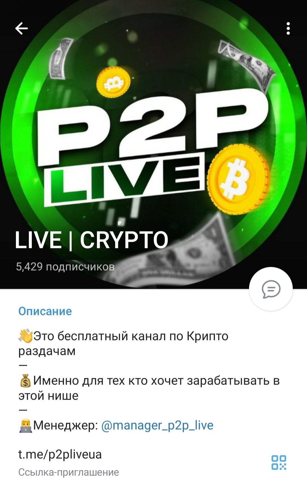 P2P LIVE CRYPTO телеграмм