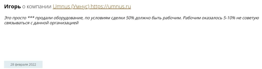 Umnus отзывы