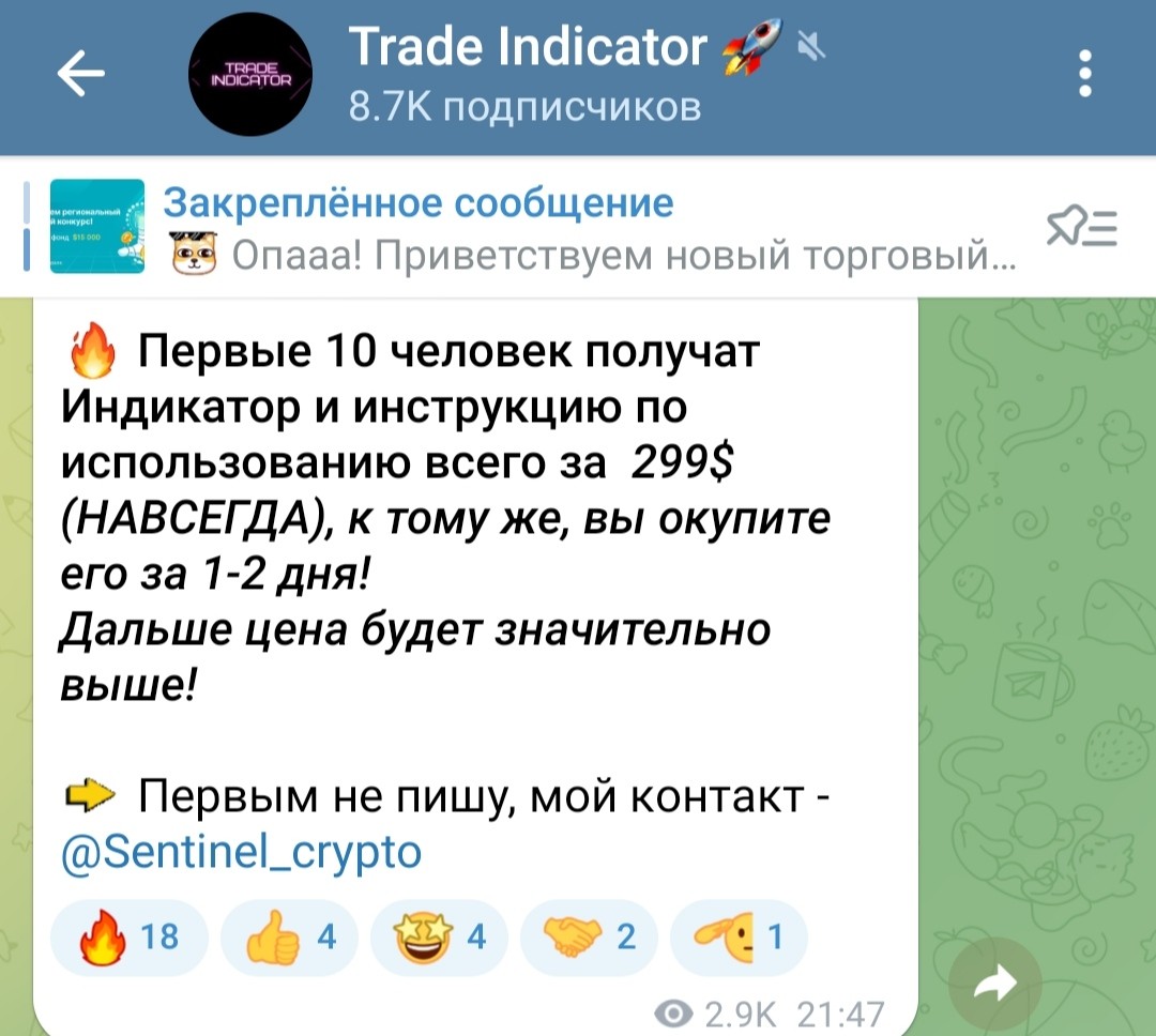 Телеграм трейд индикатор обзор