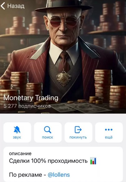 Телеграм Monetary Trading