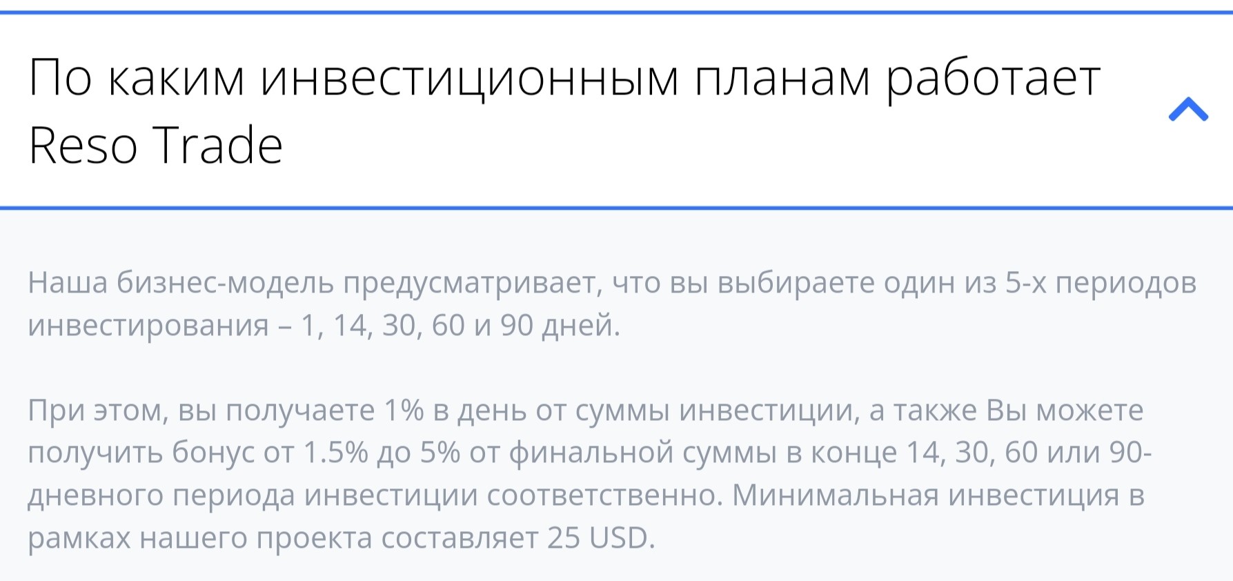 reso trade инвестиционные планы