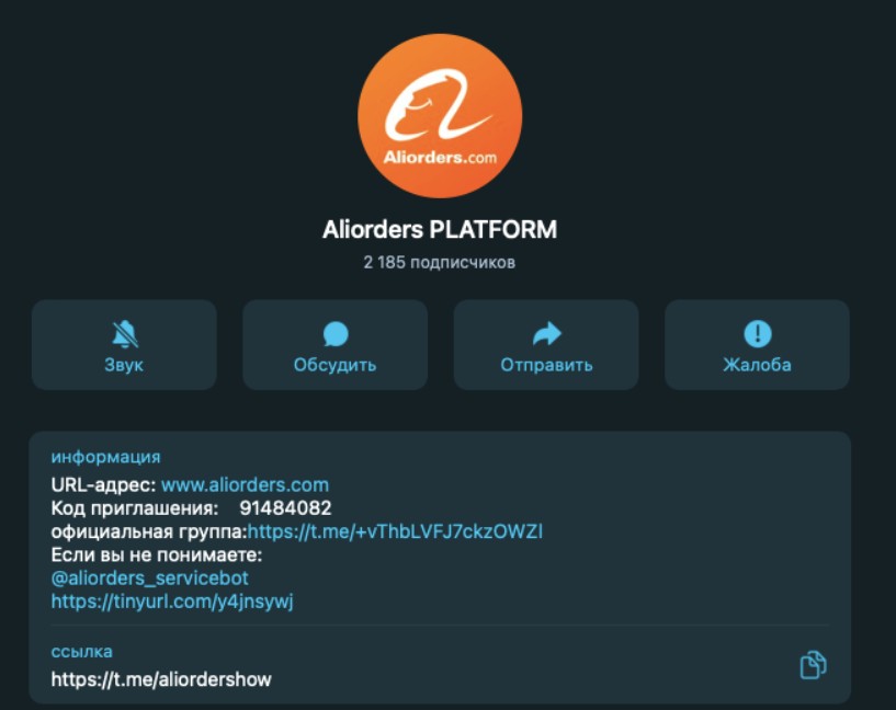 AliOrders проект обзор