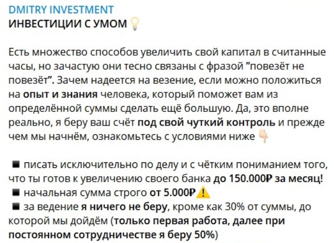 дмитрий инвестмент обзор проекта