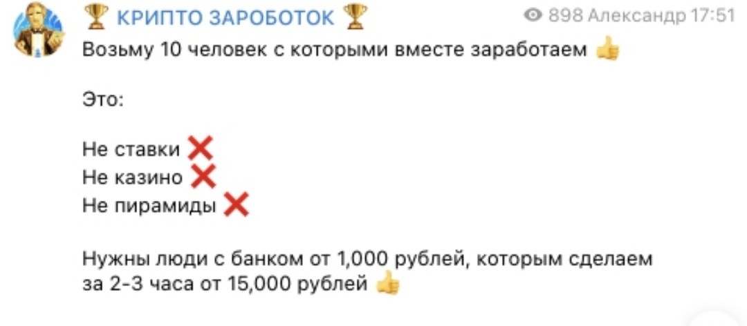 Телеграм Крипто заработок обзор