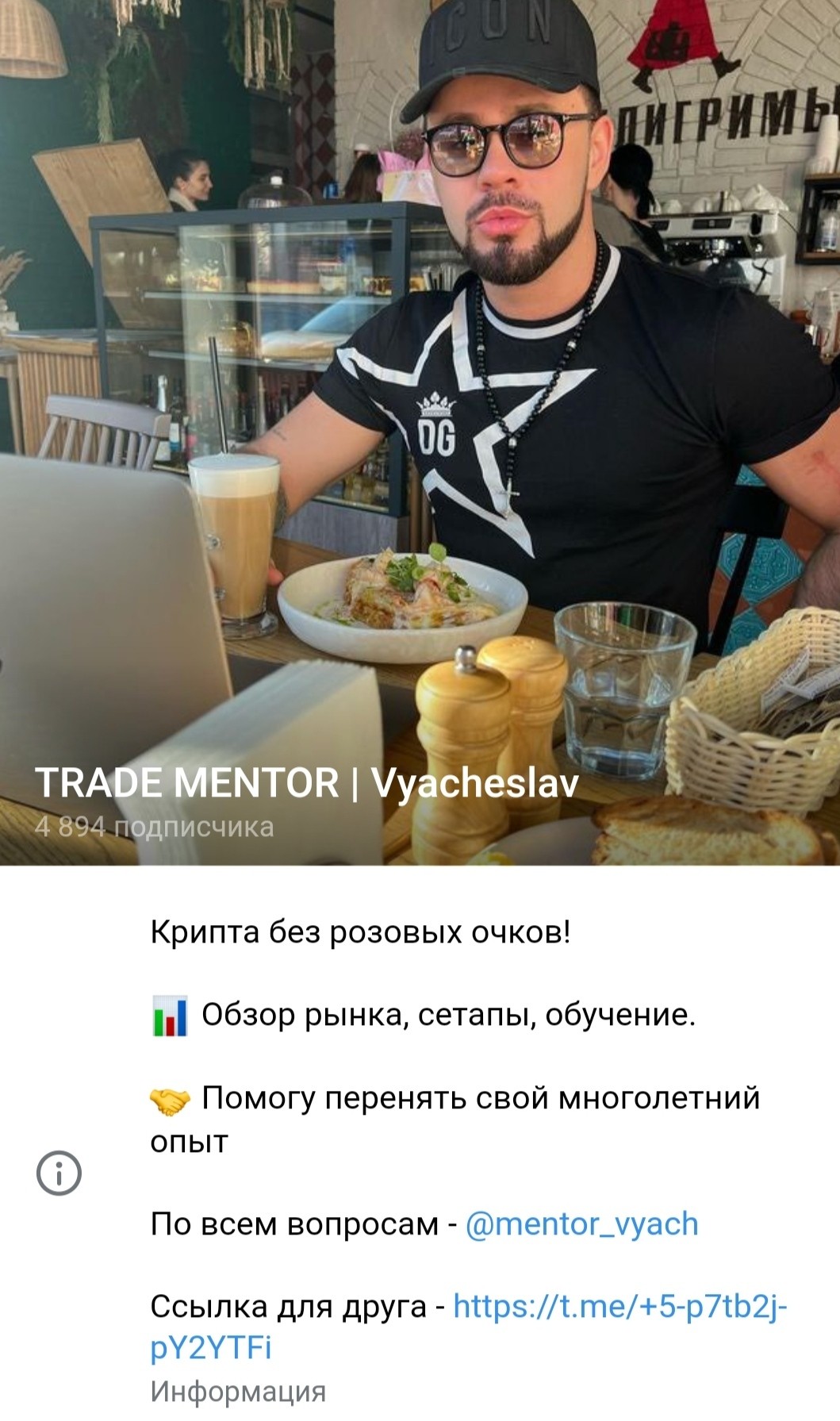 Телеграм Trade Mentor