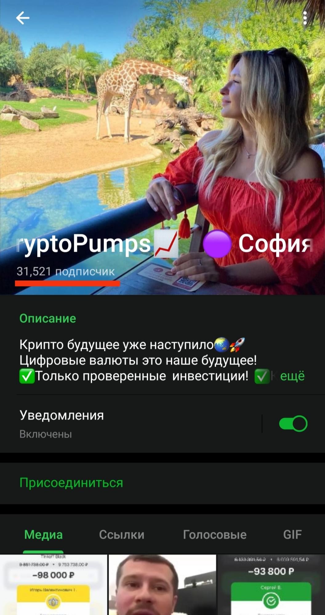 Телеграм Crypto Pumps обзор