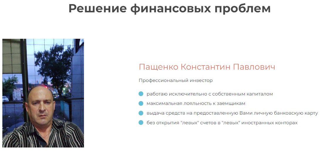 пащенко константин павлович инвестор