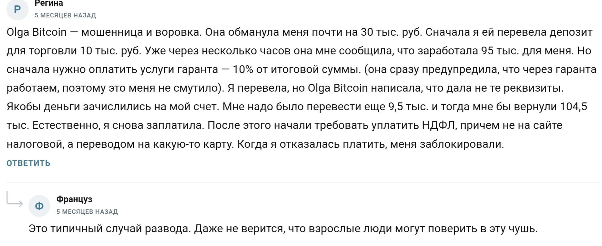 Отзывы об @olga_bitcoin