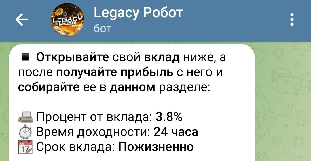 Телеграм Легеси Робот