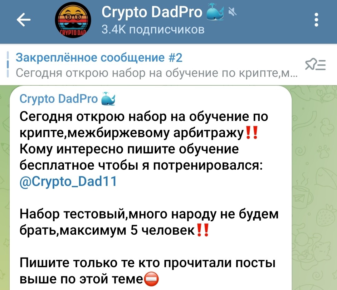 Телеграм Crypto DadPro