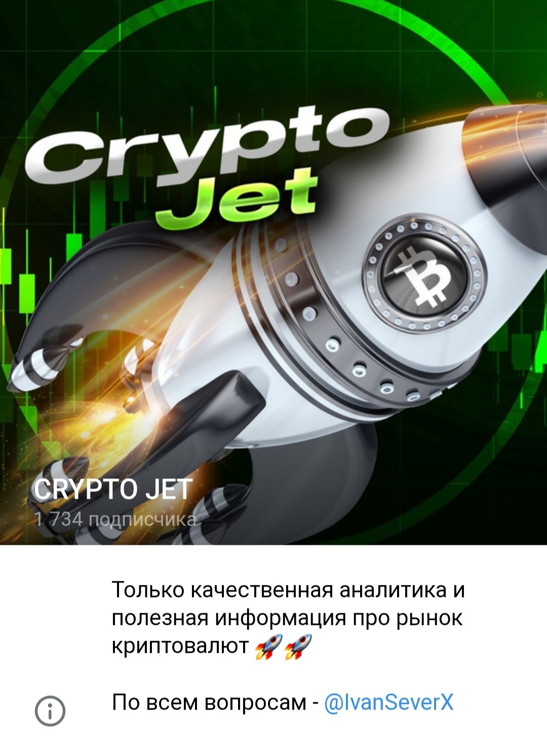 Телеграм CRYPTO JET обзор