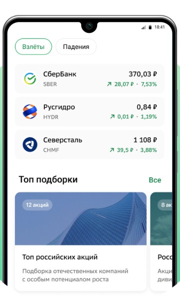 приложение sber trading