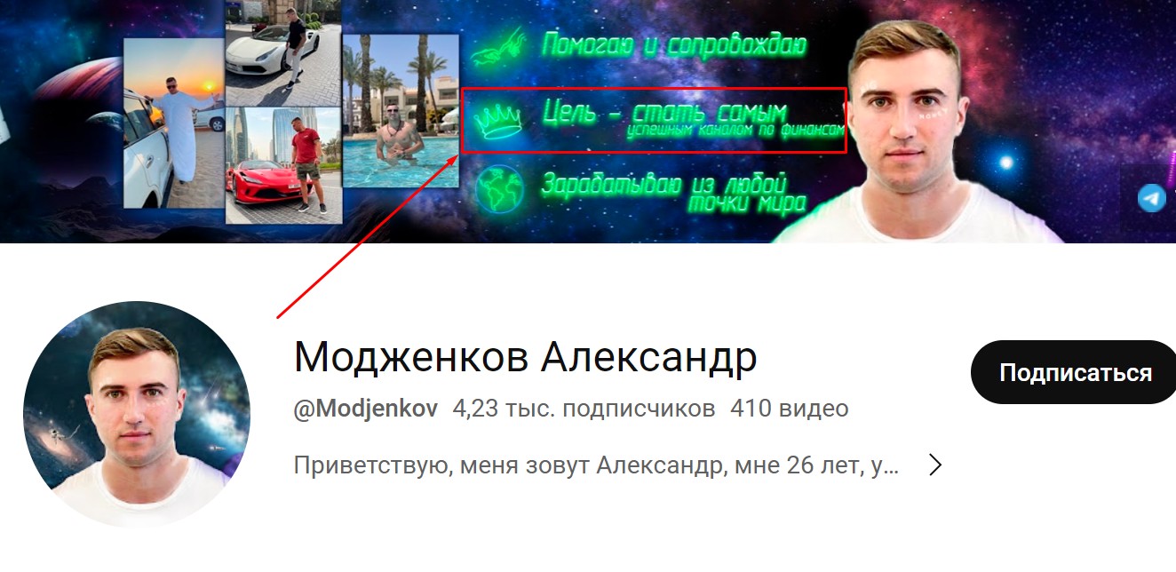 Модженков Александр ютуб