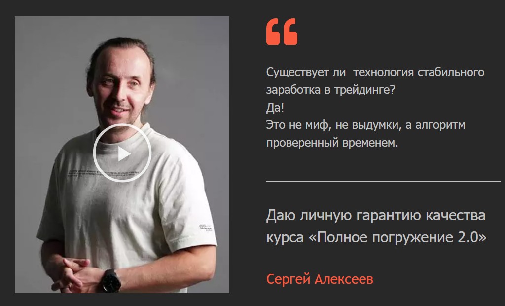 сергей алексеев трейдер обзор