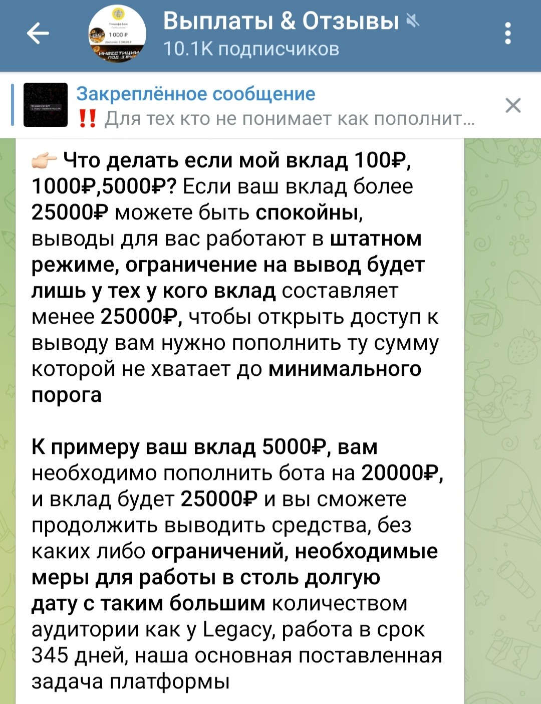 Телеграм Legacy Робот выплаты