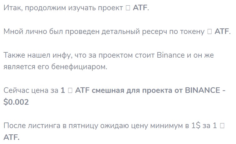 atf криптовалюта