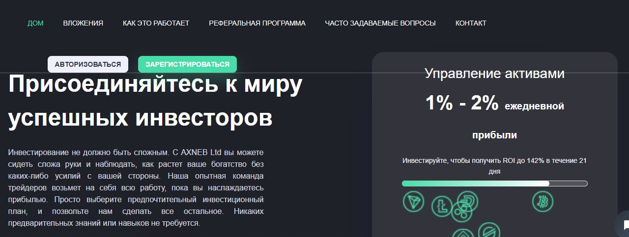 Axneb обзор сайта