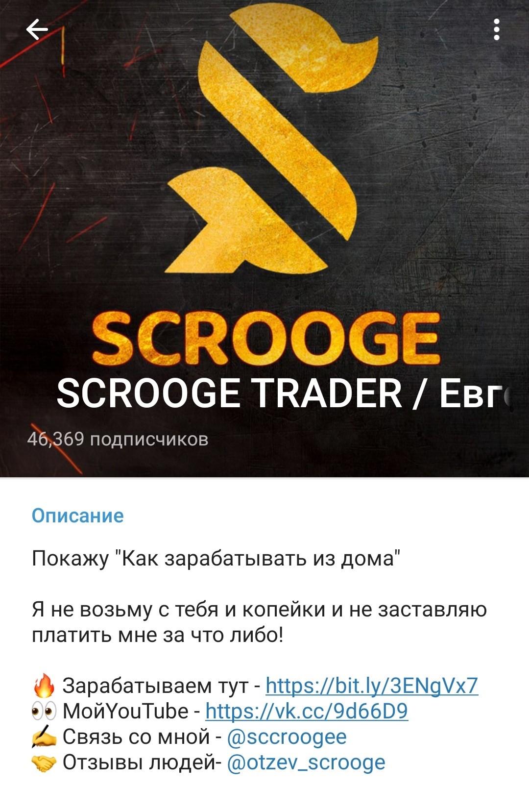 Телеграм Scrooge Money обзор