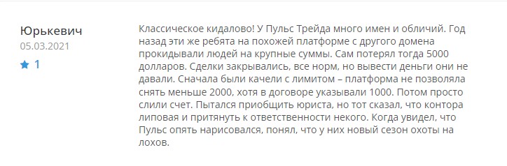 трейд пульс отзывы