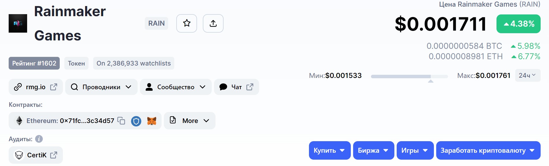 rainmaker криптовалюта