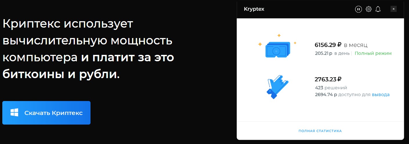 cryptex майнинг