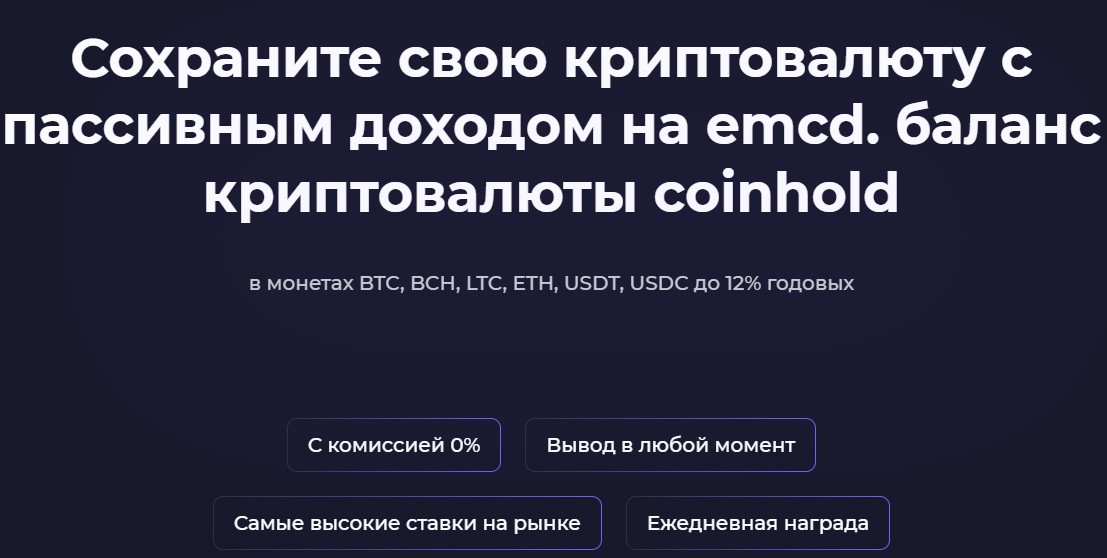 сайт emcd обзор