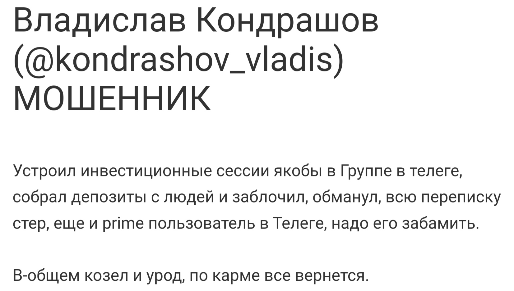 kondrashov vladis отзывы