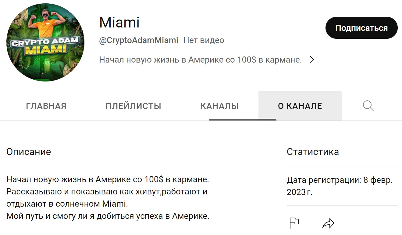 Crypto Adam Miami обзор проекта