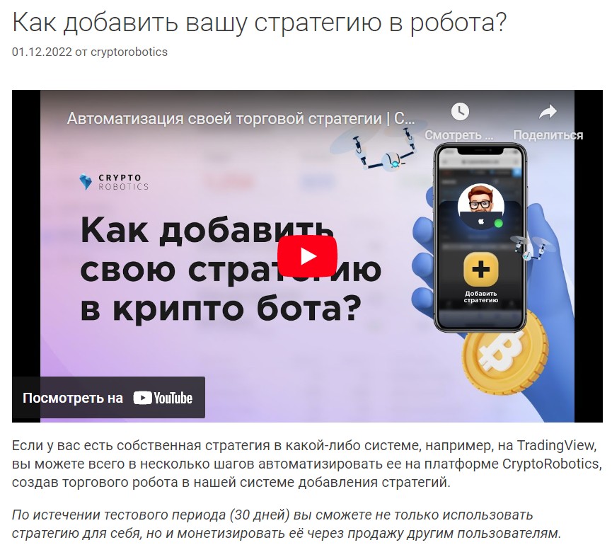 криптороботикс обзор